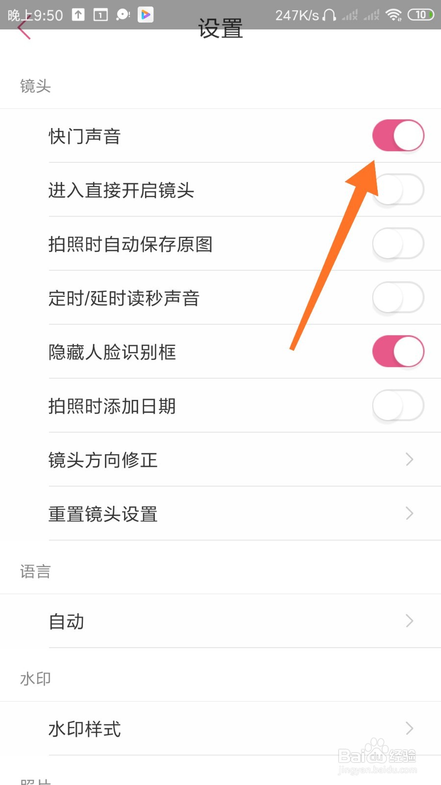 美人相机怎么关闭快门声音