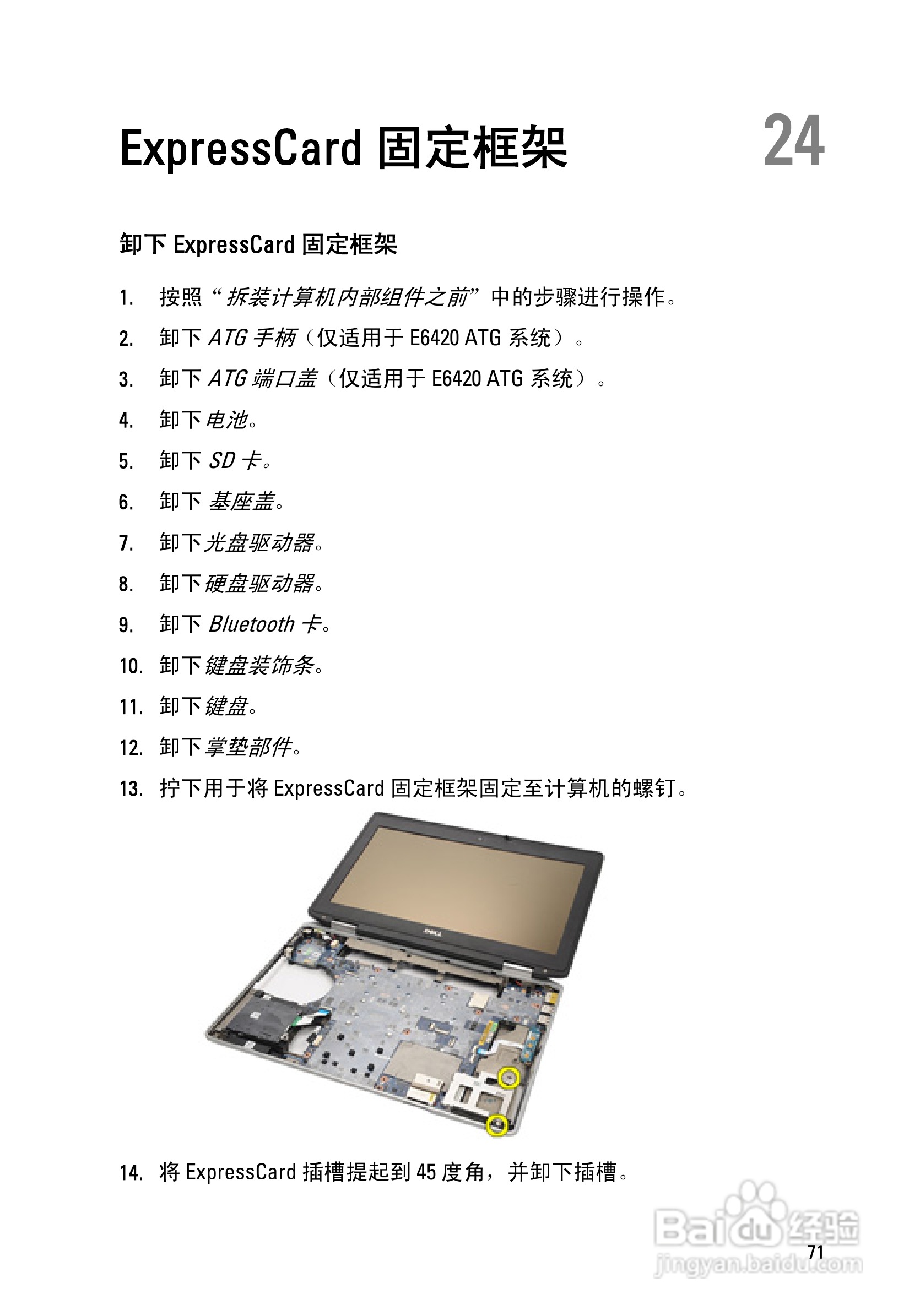 戴尔DELL E6420 ATG笔记本电脑使用说明书:[8]