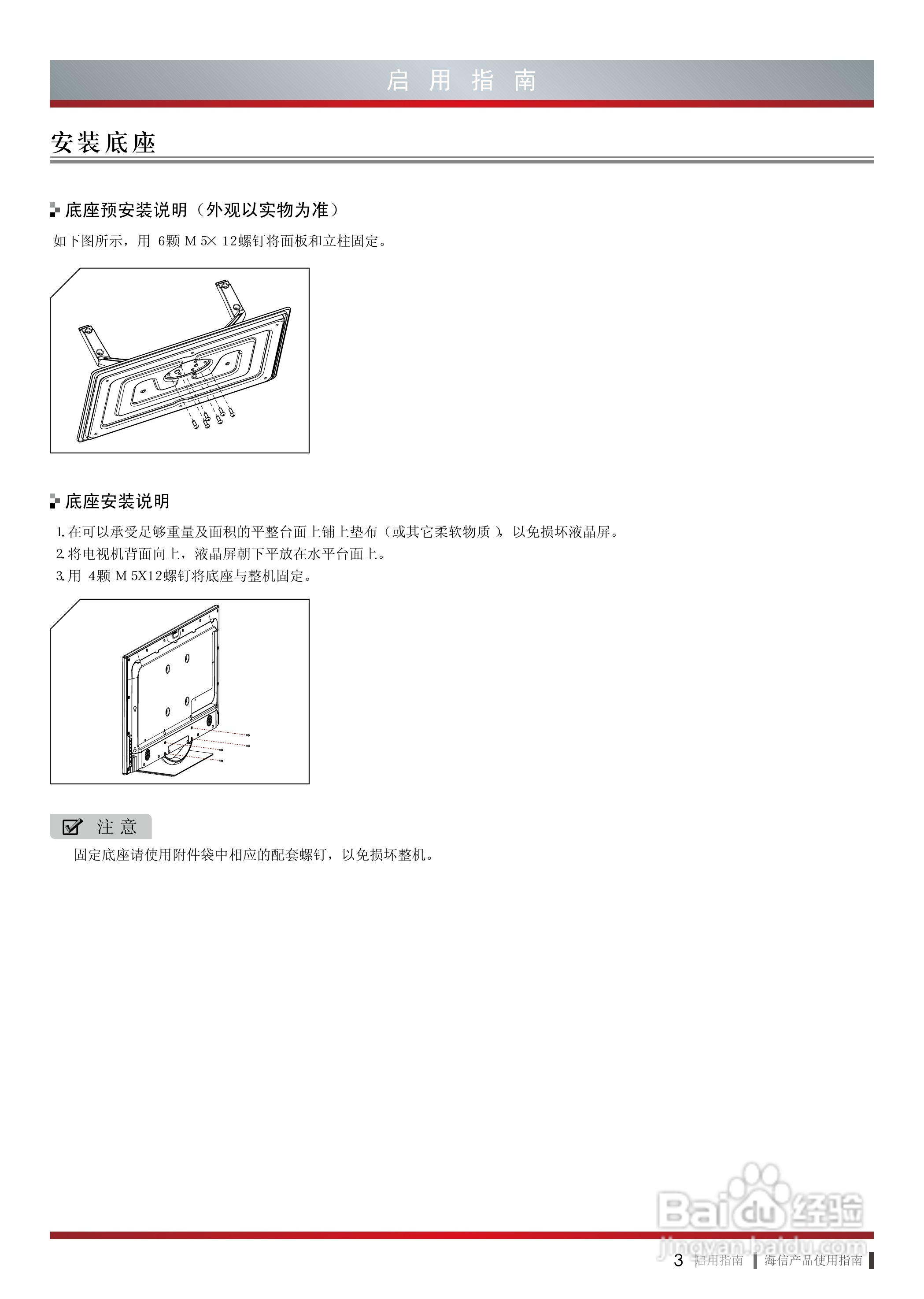 海信LED50EC660X3D液晶彩电使用说明书:[1]