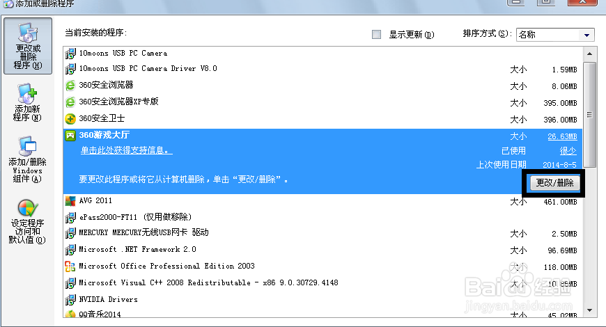 如何通过正确的途径来卸载软件