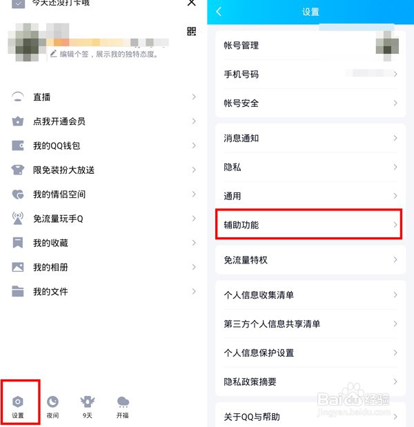 超级QQ秀怎么隐藏展示