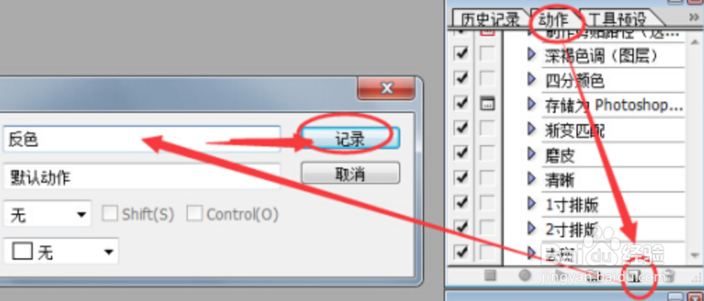 Photoshop如何批量反色图片