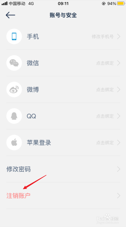 数字尾巴如何注销账号