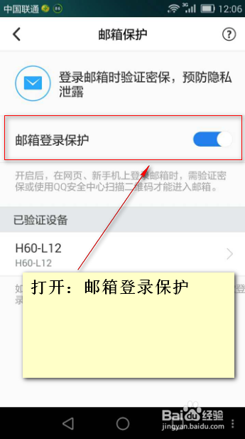如何使用QQ安全中心，去设置登录保护QQ邮箱
