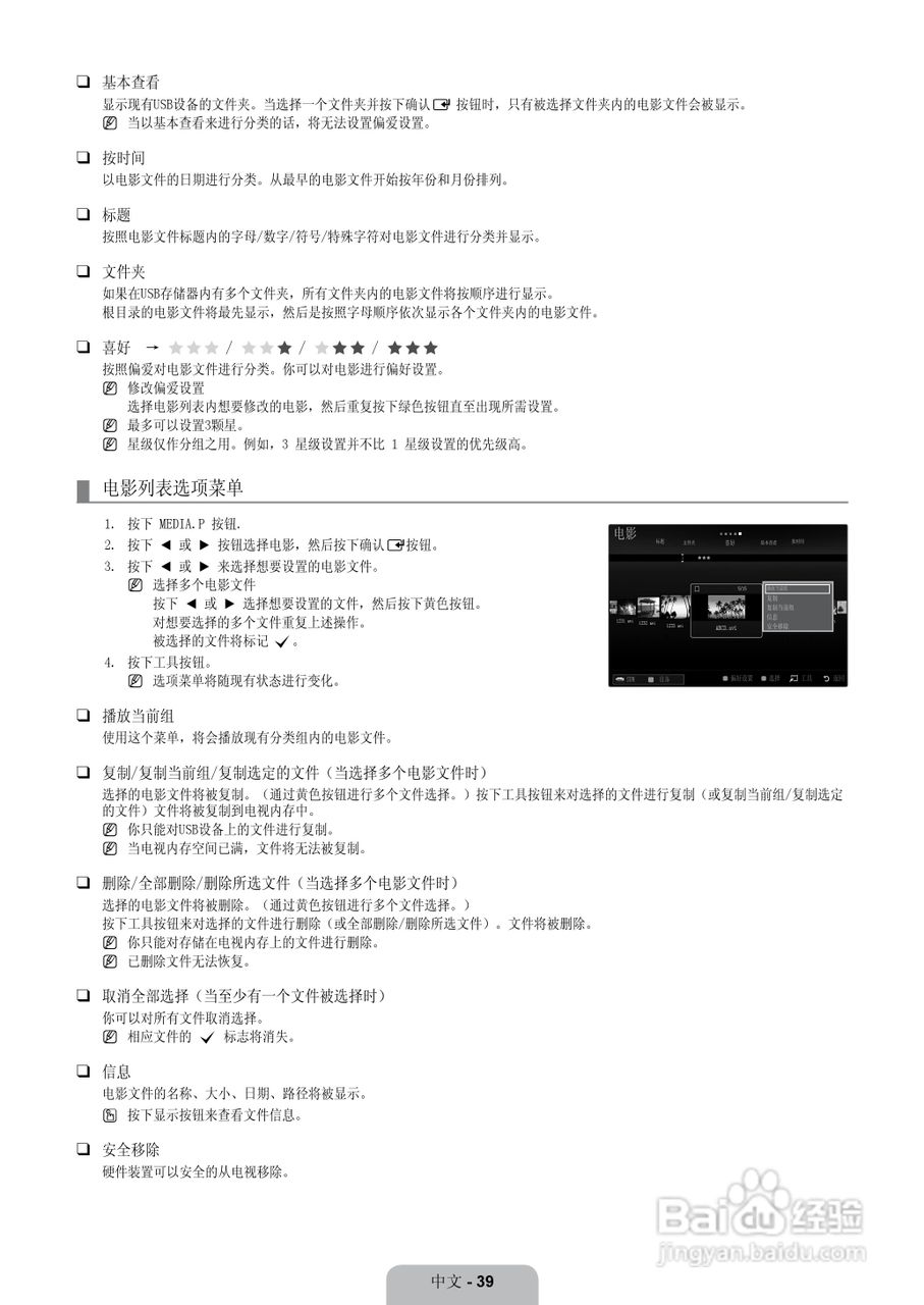 三星LA52B750U1F液晶彩电使用说明书:[5]