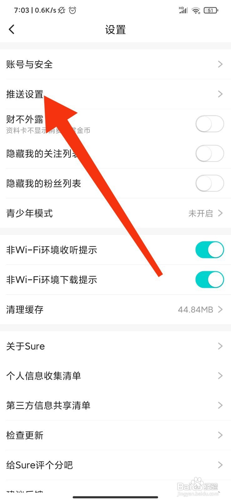 sure竖耳如何关闭推送声音？