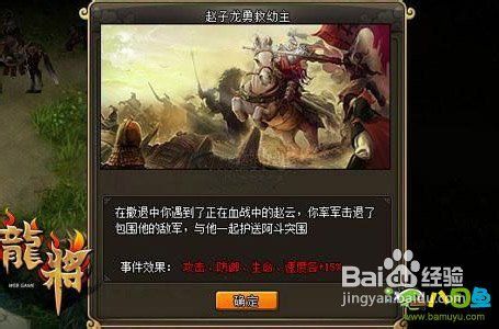 八目鱼解析智游《龙将》新经典战役