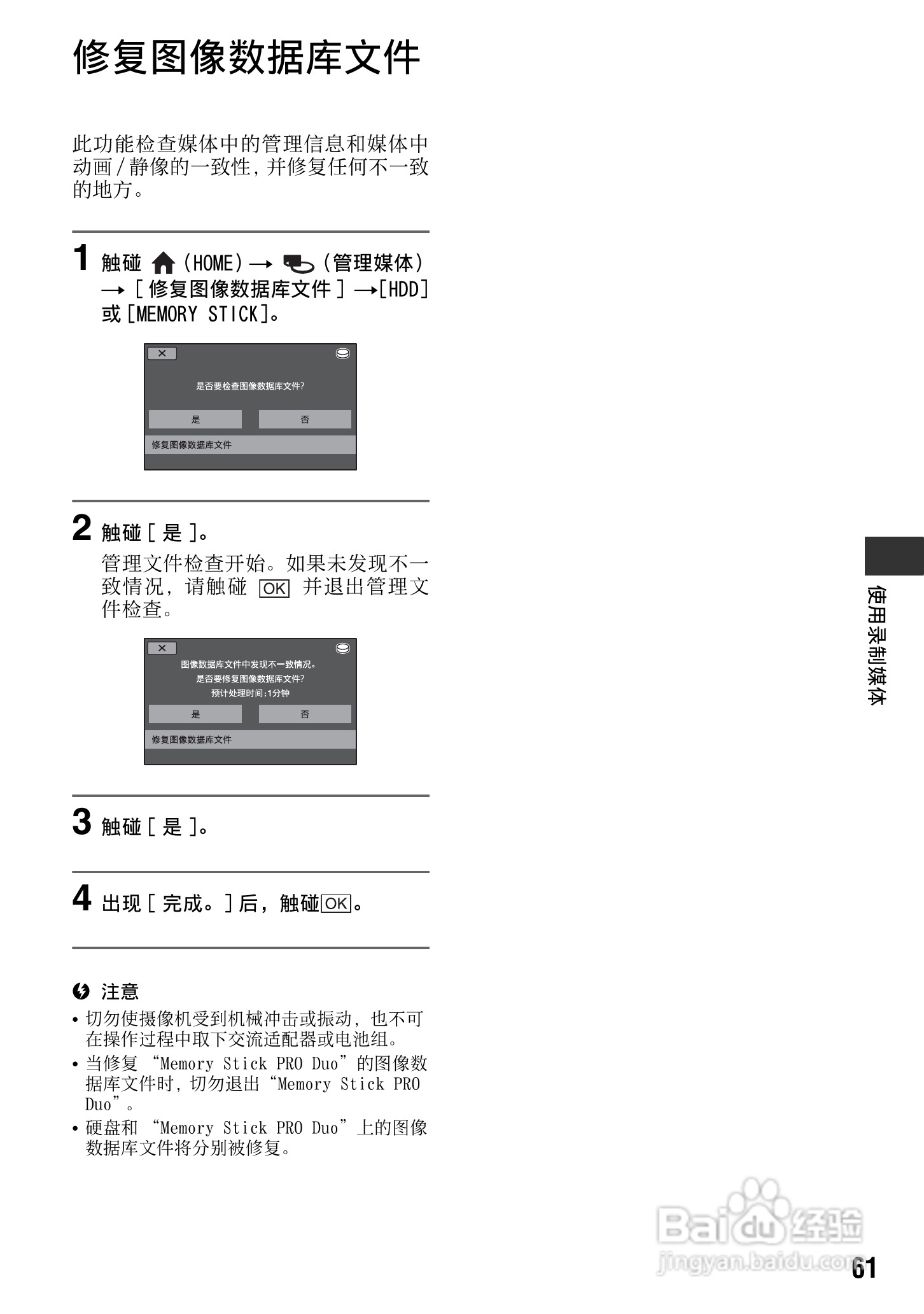 索尼HDR-SR12数码HD摄录一体机使用说明书:[7]