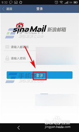 手机新浪邮箱怎么添加多个账号?