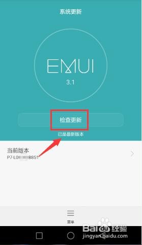 荣耀手机怎么更新系统