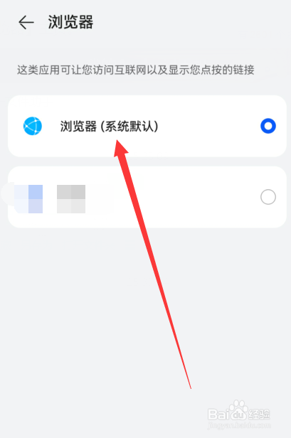 华为p60怎么设置默认浏览器