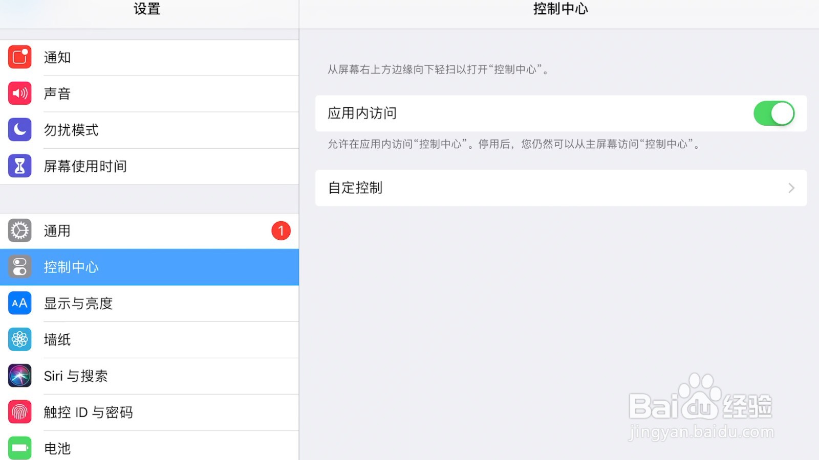去除ios14系统更新小红点