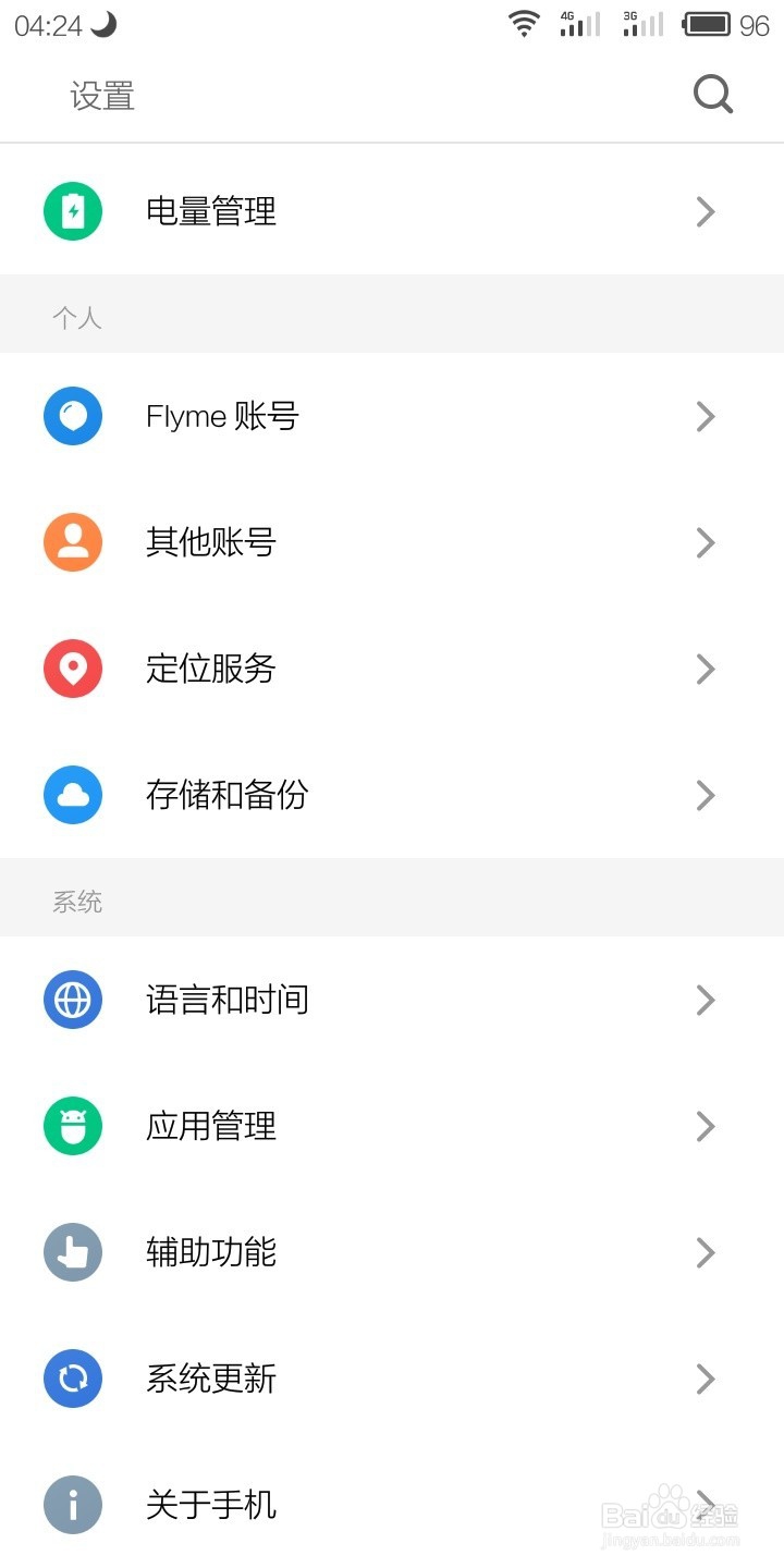 魅族手机如何进入开发者模式