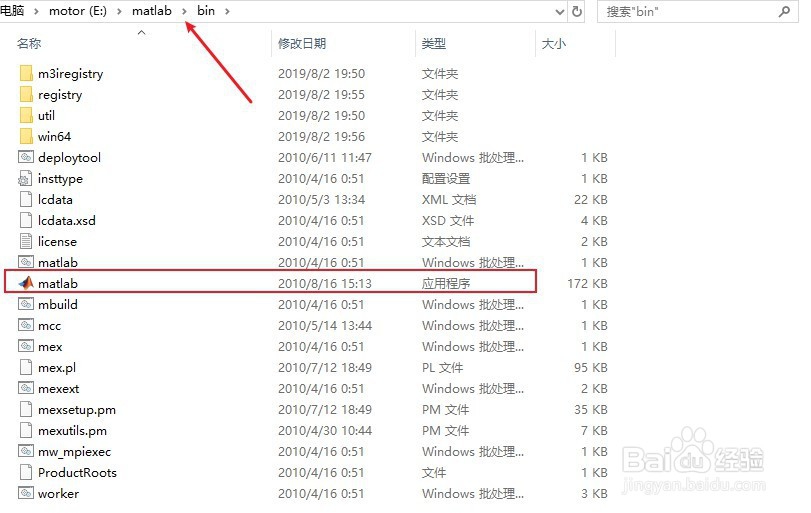 MATLAB 2010b安装教程