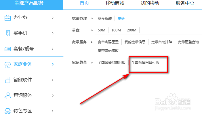 10086怎么取消亲情网