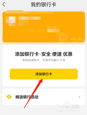 老赖送外卖怎么绑定银行卡