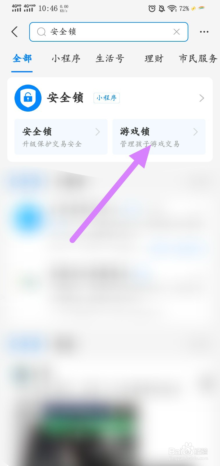 支付宝怎么设置不能轻易给游戏充值