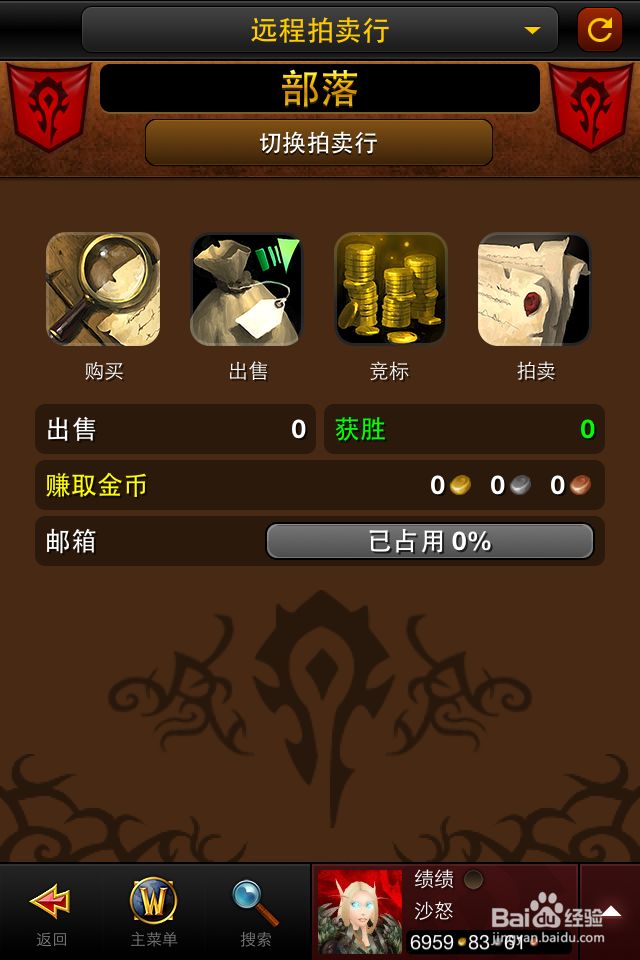 魔兽世界手机英雄榜怎么用