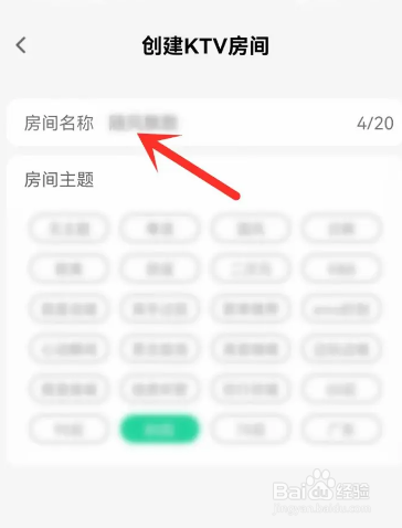 qq音乐怎么创建ktv歌房