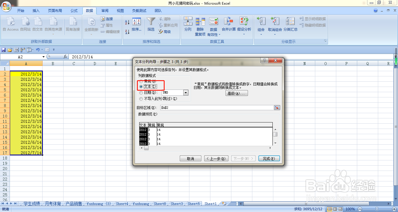 EXCEL如何将分列后的数字转化为文本