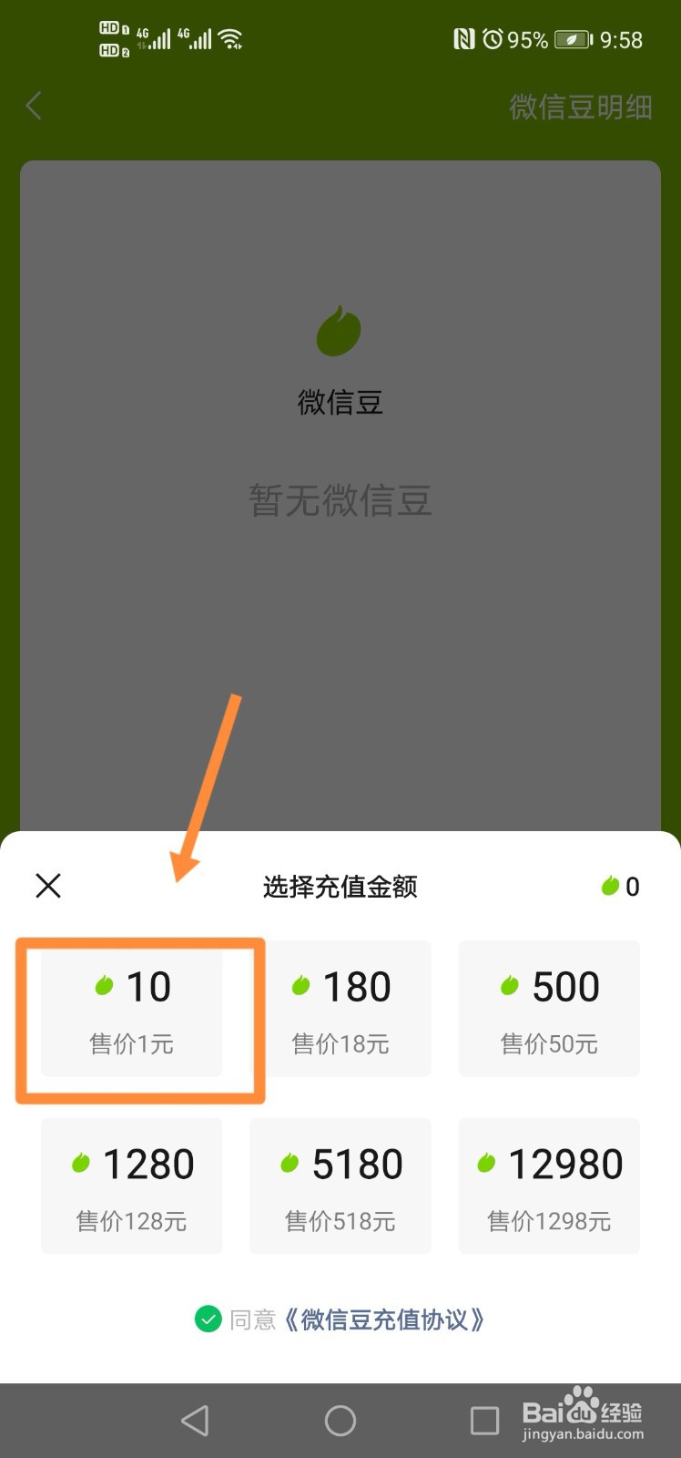 如何充值微信豆