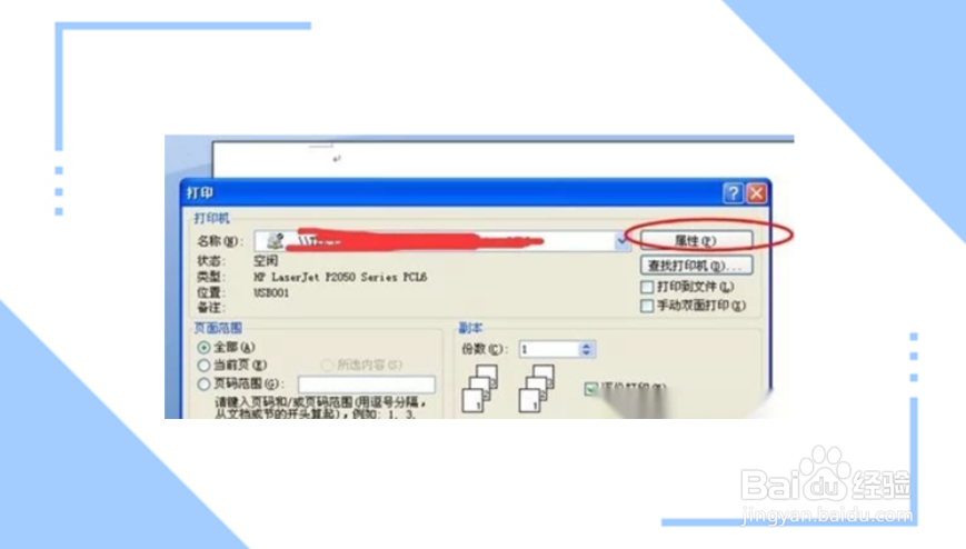 如何双面打印word文档