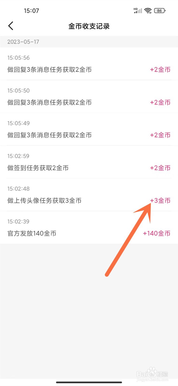 心田app怎么看金币收支记录