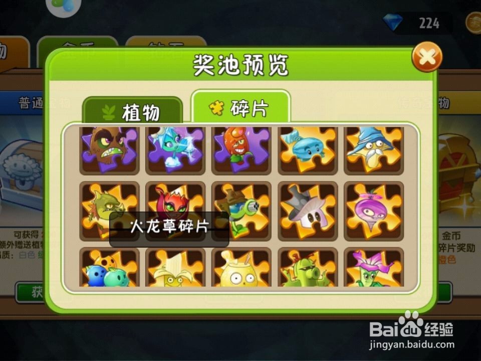 植物大战僵尸2火龙草怎么升级