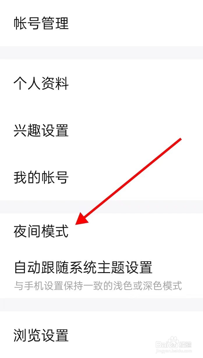 百度贴吧如何查找夜间模式