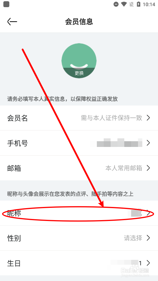 亚朵APP中如何修改用户昵称