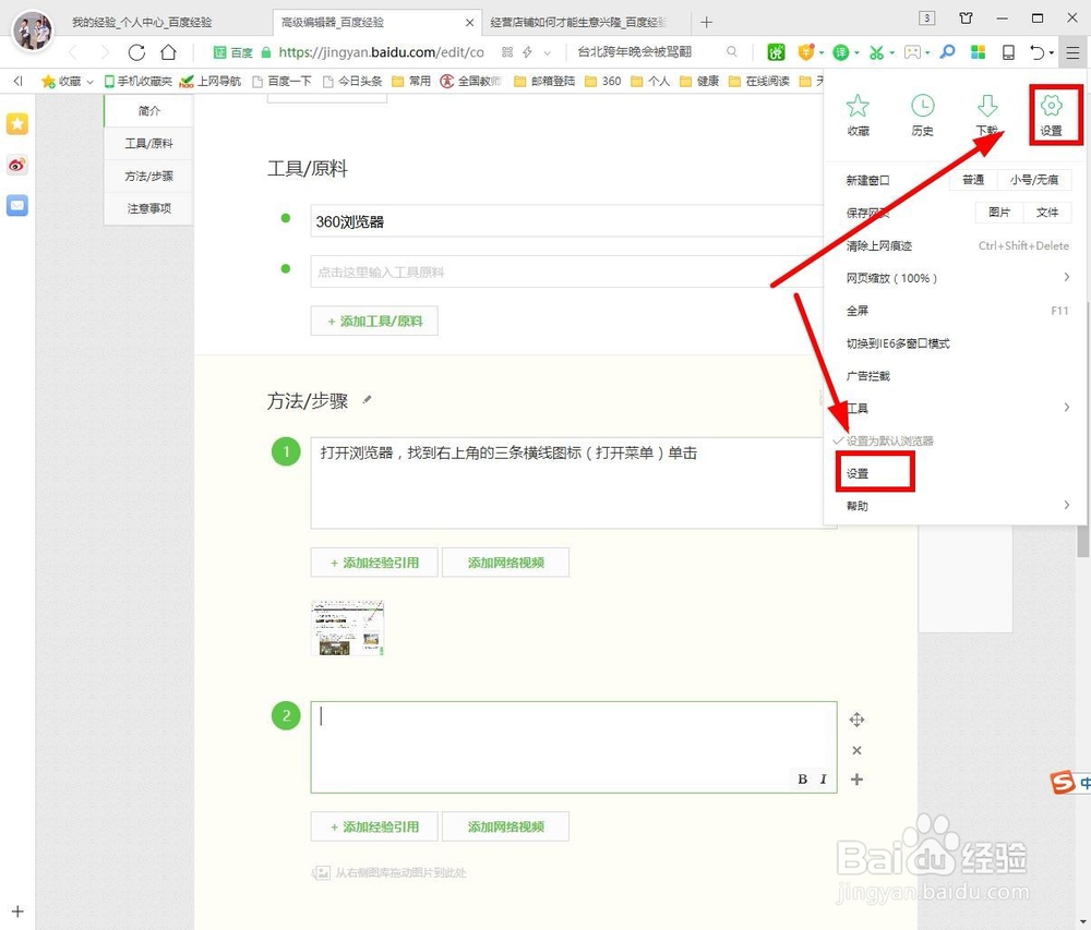 如何关闭点击链接总是切换到新的标签页