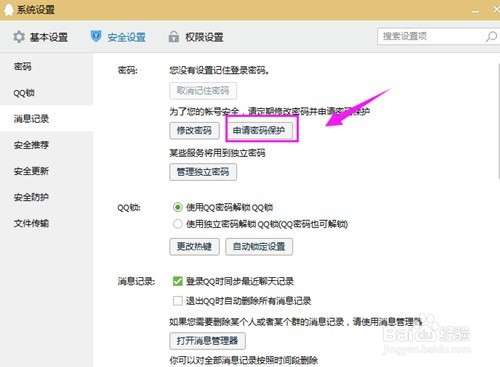 QQ如何绑定手机号