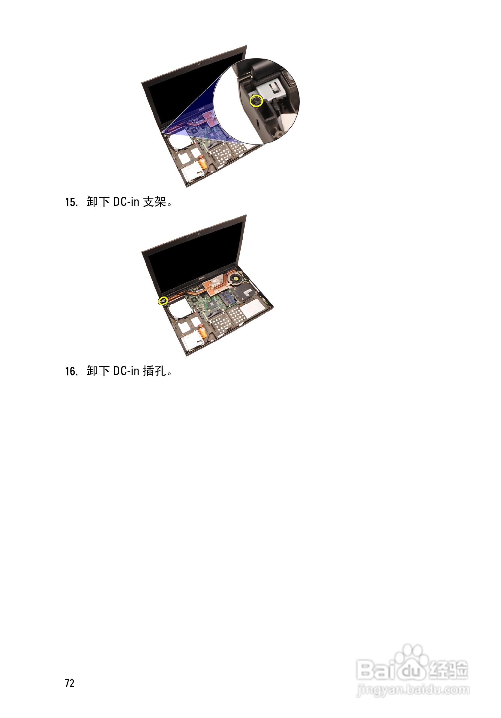 戴尔Precision M6600笔记本电脑使用说明书:[8]
