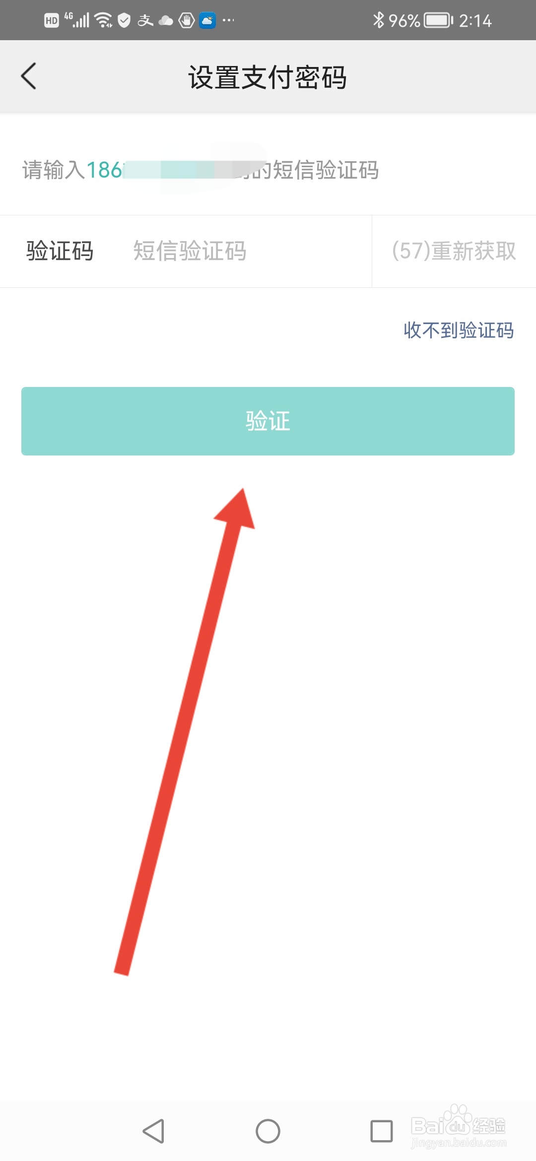 美团如何设置支付密码