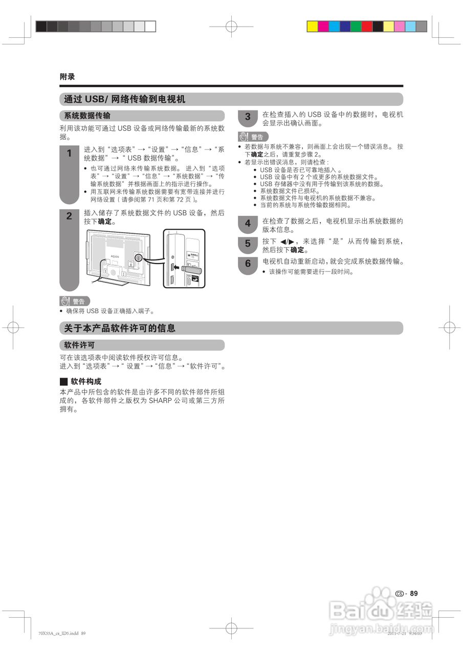 夏普LCD-70X55A液晶彩电说明书:[9]