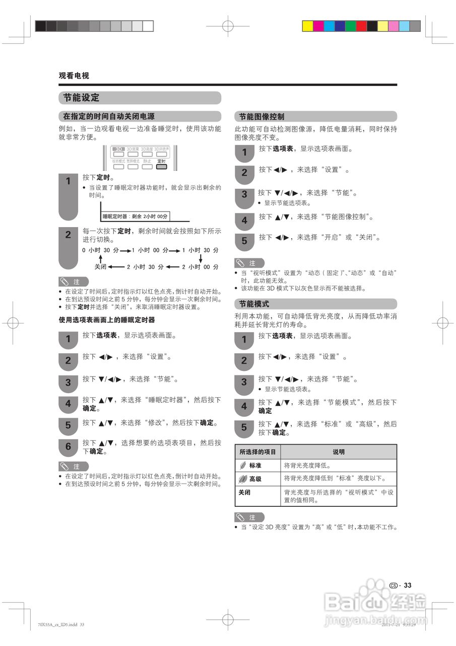 夏普LCD-70X55A液晶彩电说明书:[4]
