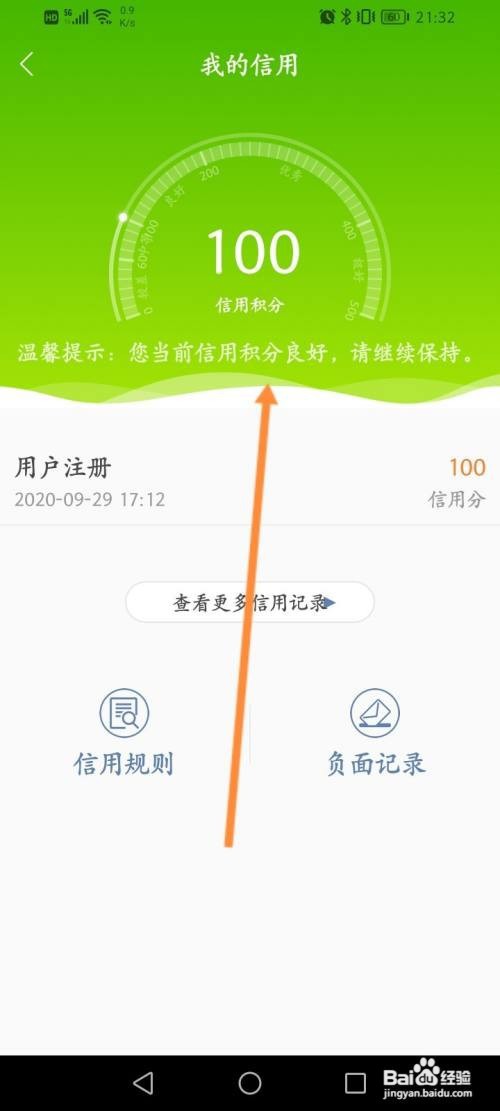 永安行怎么查看个人的信用积分