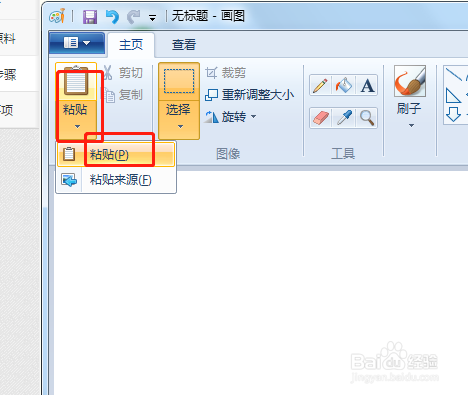 win7电脑如何截图