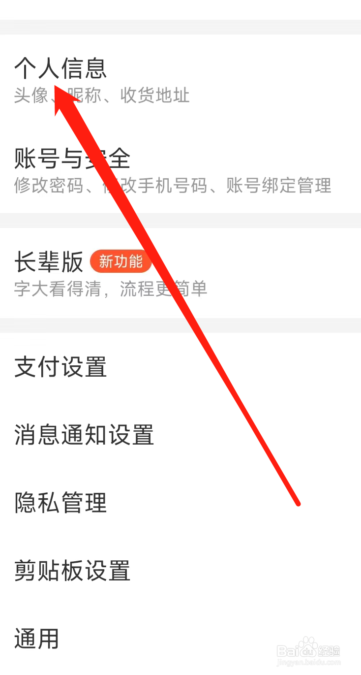美团查看个人信息