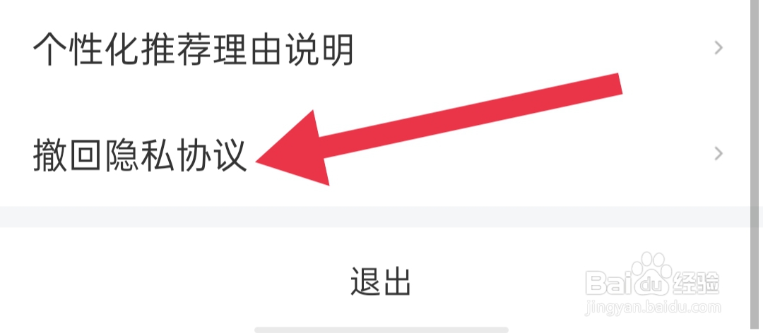 58到家app如何撤回隐私协议