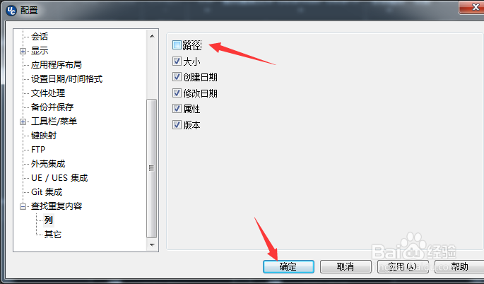 ultracompare查找重复内容怎么关闭路径