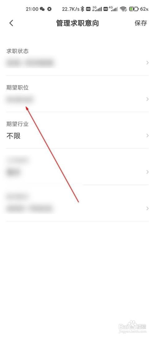 Boss直聘设置期望职位怎么做