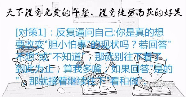 胆小怕事怎么办