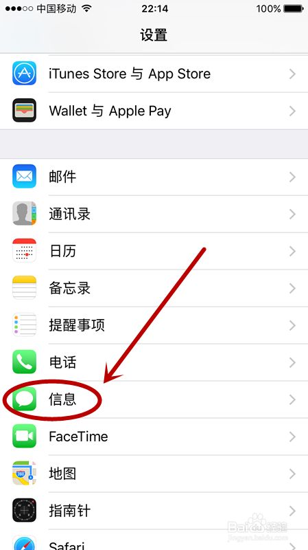 苹果手机如何拒收博彩短信
