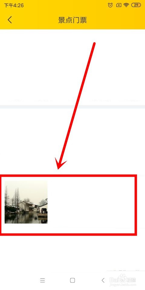 飞猪中怎么买景点门票