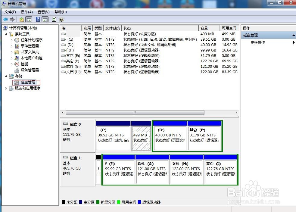 win7怎么在原来数据不被删除情况下增加一个分区