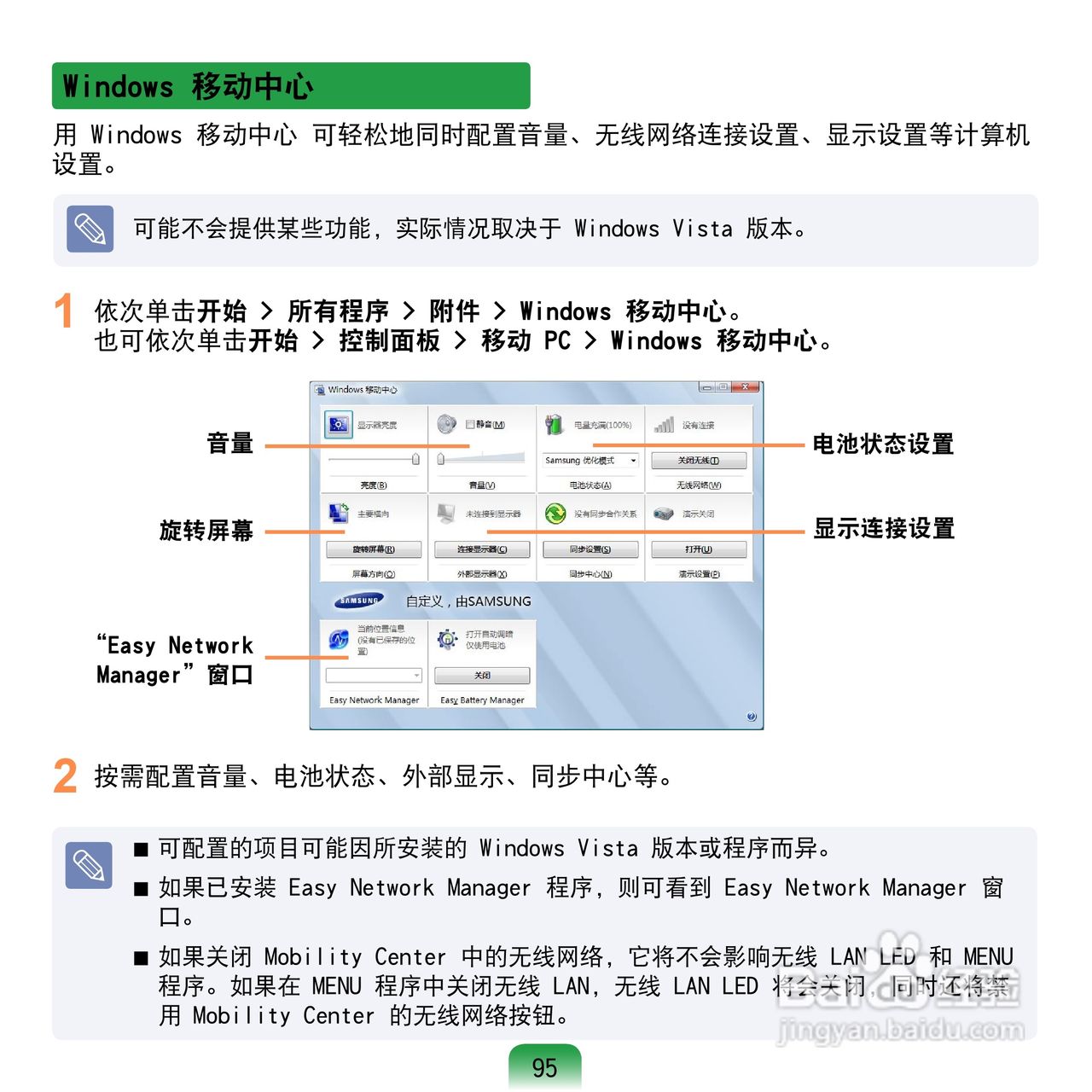 三星Q1U笔记本电脑使用说明书:[10]