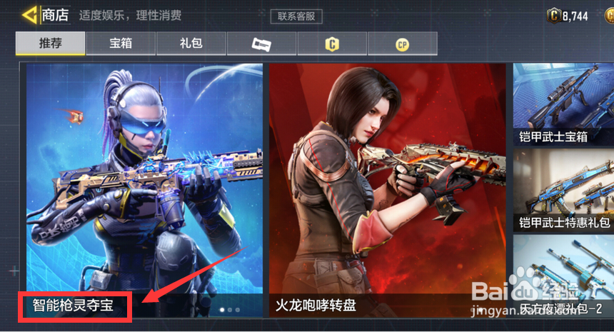 使命召唤手游怎么获取夺宝卡