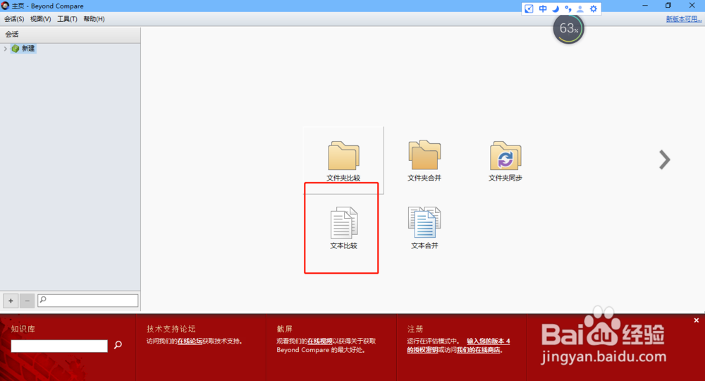 Beyond Compare 文件比较工具的使用
