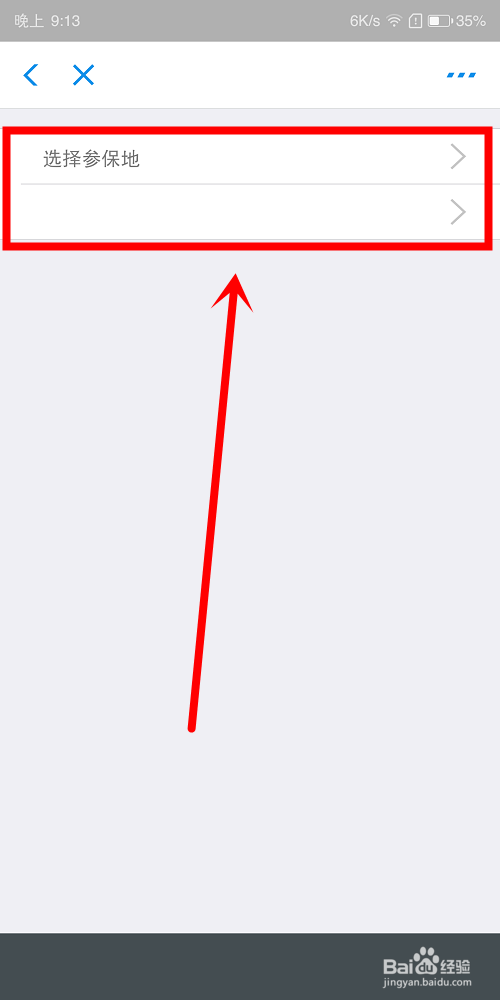 支付宝中怎么查询个人社保信息